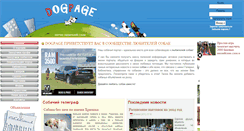Desktop Screenshot of dogpage.ru